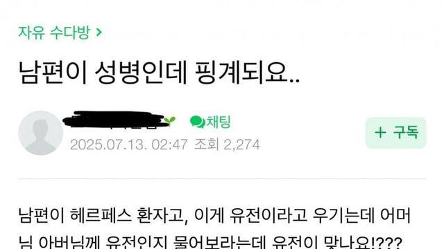 남편이 헤르페스인데 핑계되요