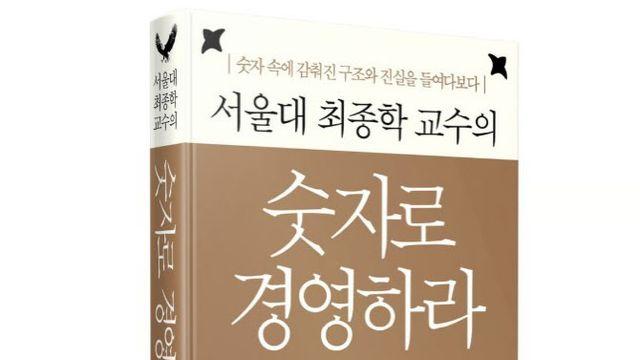 [신간]삼성바이오로직스 사건, 실체를 알고 싶다면…'숫자로 경영하라6'