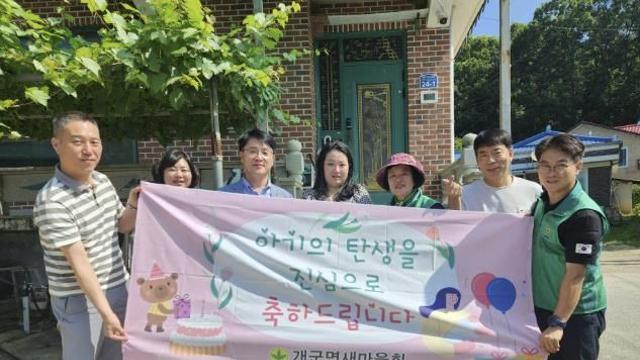 양평군 개군면 새마을회, '아기 탄생 가정 축하 방문' 통한 따뜻한 지역사랑 실천