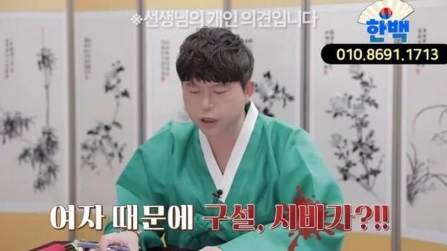 손흥민 관련 충격발언하는 무당