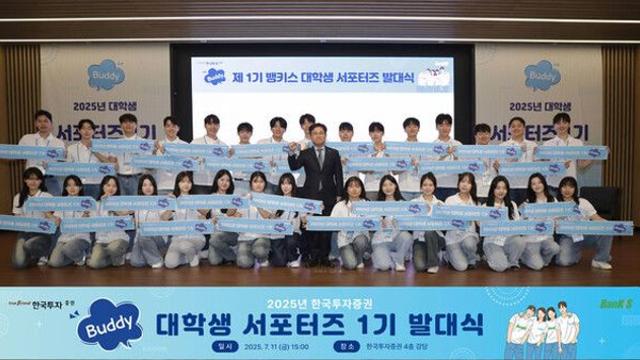 한국투자증권, 대학생 서포터즈 ‘뱅키스 버디’ 1기 출범