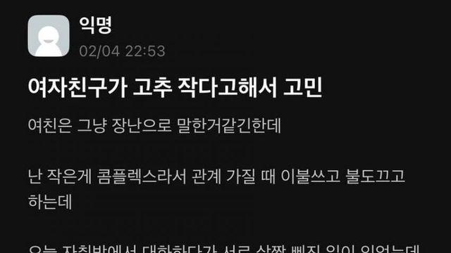 여친 한마디에 눈물 흘린 남자친구