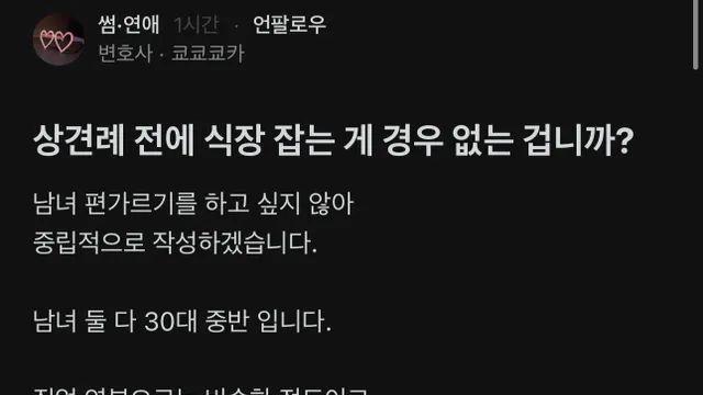 상견례 전에 식장 잡는게 경우 없는 겁니까?