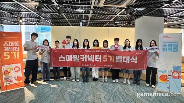 스마일게이트 콘텐츠 에디터 '스마일커넥터' 5기 발대