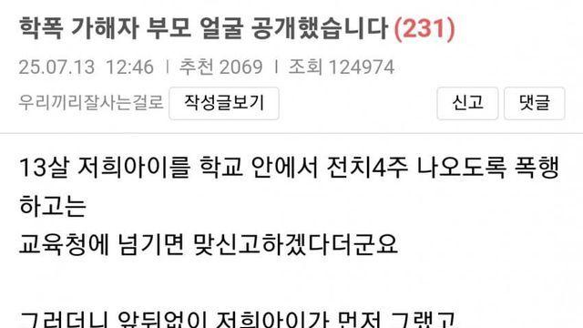 펌) 학폭 가해자 부모 얼굴 공개했습니다