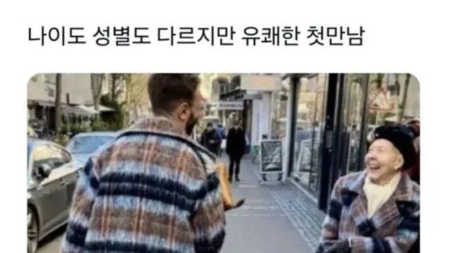 나이도 성별도 다르지만 유쾌한 첫만남