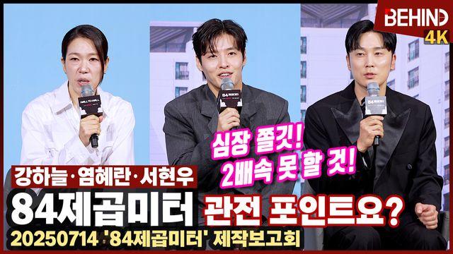 '84제곱미터' 강하늘·염혜란·서현우, 