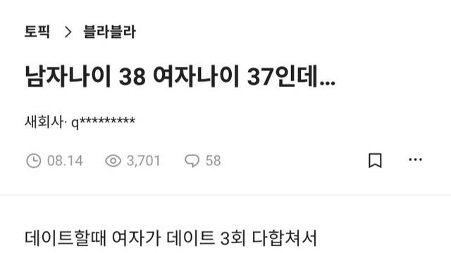 남자나이 38 여자나이 37인데..
