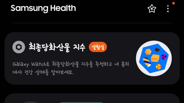 갤럭시 헬스 업데이트 근황