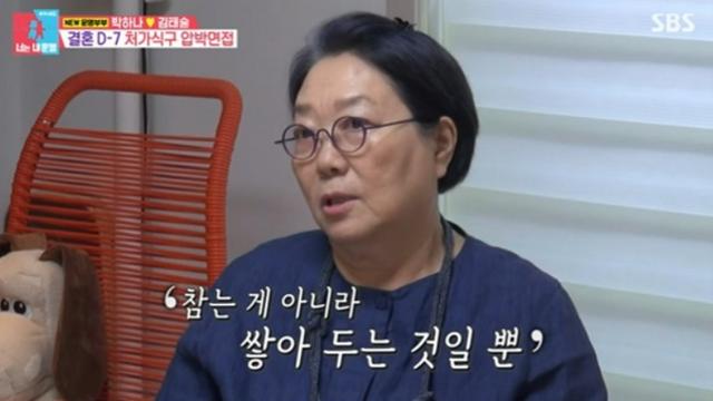 [TVis] “내가 그렇게 이혼” 양희경, 박하나♥김태술에 진심 어린 조언(‘동상이몽2’)