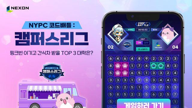 상위 3곳에 핑크빈 간식차, 코드배틀: 캠퍼스리그 오픈