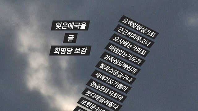 [보감과의 동행87]  잊은애국을