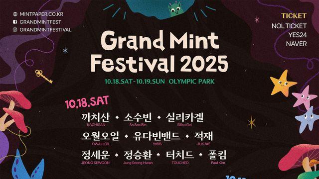 실리카겔·터치드·엔플라잉 등… ‘그민페’ 1차 라인업 공개