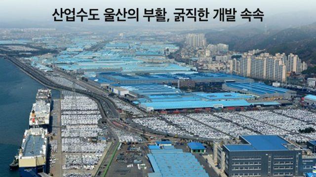 신재생에너지 육성에 울산이 뜬다…부동산 시장 ‘훈풍’