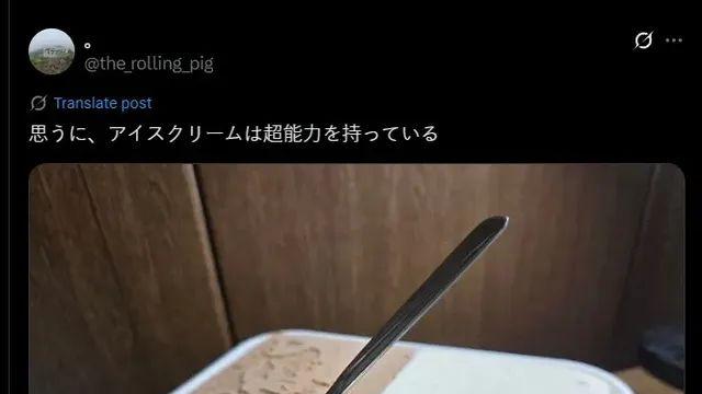 생각해보니 우리 집 아이스크림은 초능력이 있는 것 같아,,