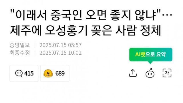 제주에 오성홍기 꽂은 사람 정체