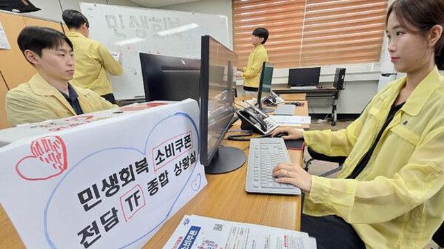 행안부, '소비쿠폰' 콜센터 운영…지자체에 국비 8.1억 조기 교부