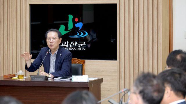 괴산 민선 8기 공약·주요현안사업 추진상황 보고회