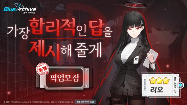 넥슨 '블루 아카이브' 페스 돌입···모바일·PC '쌍끌이'