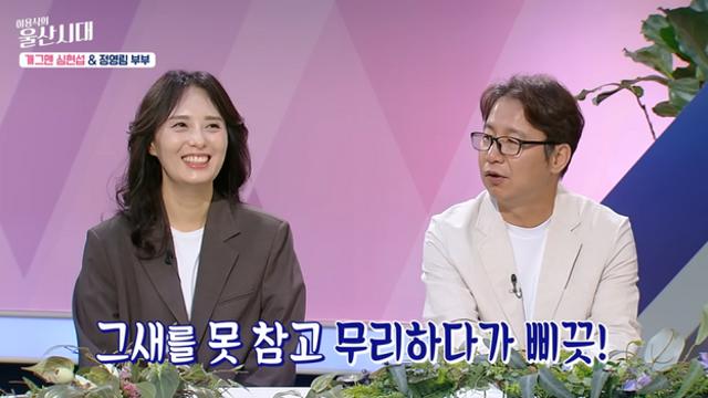 ‘정영림♥’ 심현섭, 신혼 3개월인데…“그새 허리 부상, 임신은 노력할 것”