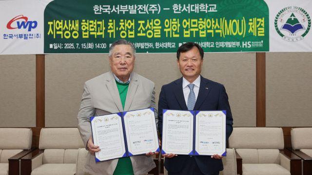 서부발전, 한서대학교와 창업 활성화 위한 업무협약