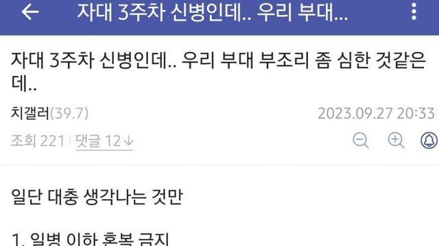 군대 부조리가 심하다고 호소하는 신병