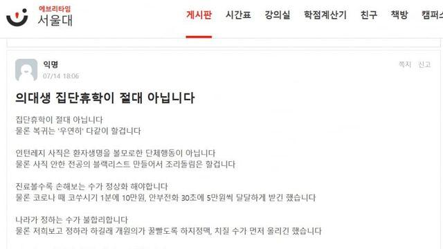 서울대생이 보는 의정 갈등.jpg