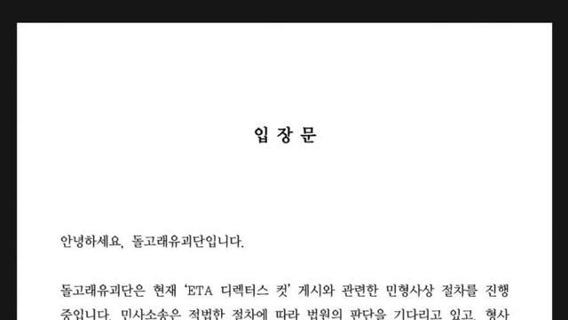 돌고래유괴단 입장문 떴어