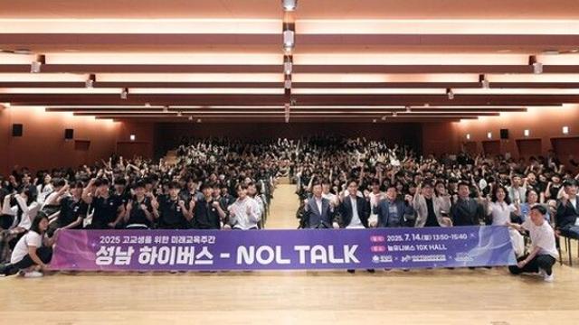 놀유니버스, 지역 청소년 체험형 진로 프로그램 ‘NOL TALK’ 성료