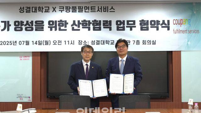 쿠팡풀필먼트서비스, 성결대학교 물류 인재 양성 MOU