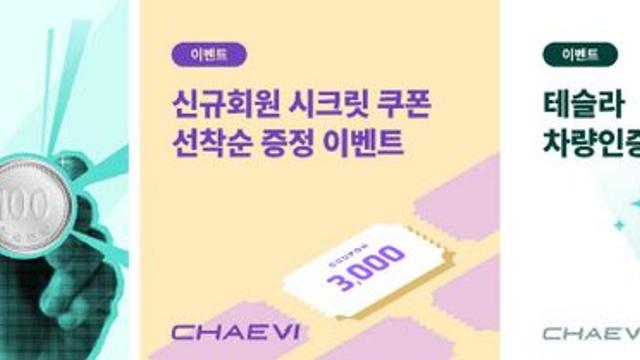 채비, ‘구독형 충전 멤버십’ 기반 수익 모델 고도화 속도