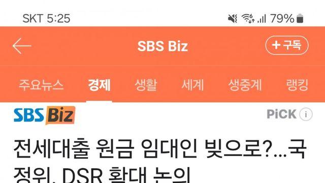 전세대출 원금 전부 집주인 DSR 에 포함시킨다