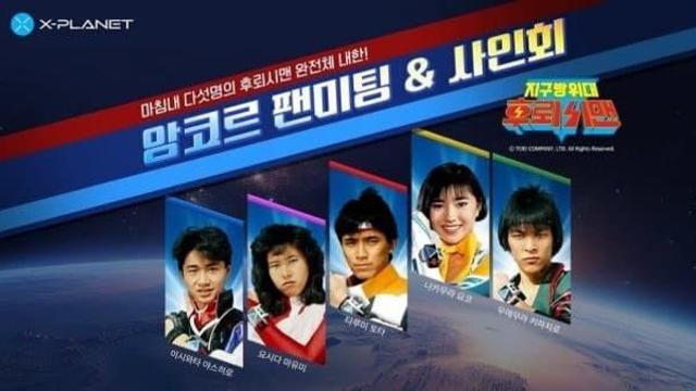 내한한 지구방위대 후뢰시맨 배우들이 먹고간 한식