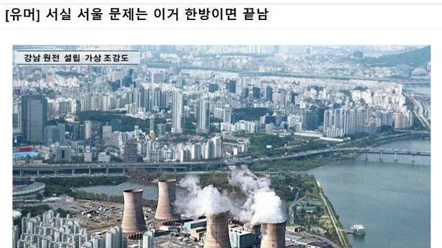 서울 집 값, 한 방에 해결!?