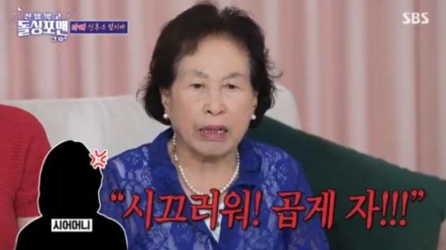 전원주, 충격적인 신혼생활...