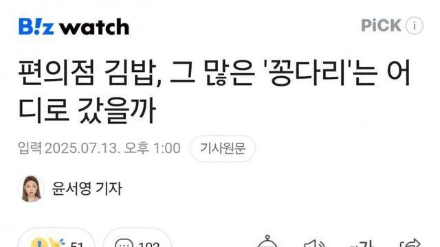 알쏭달쏭.. 편의점 김밥 꽁다리는 어디로 갈까?