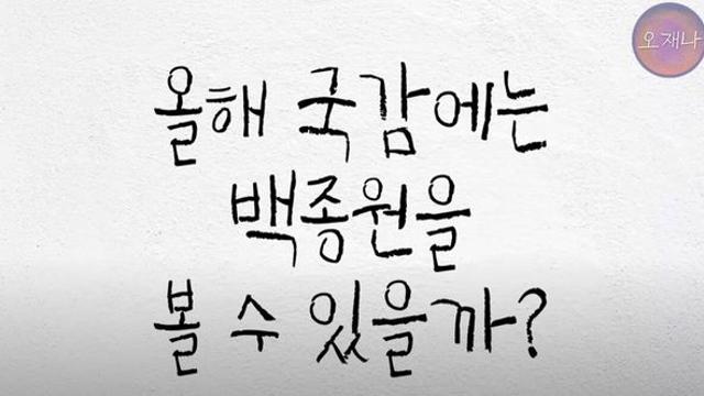 백종원 올해 국감은 피하기 힘들껄? 