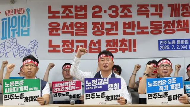 민주노총, 16일 오후 전국 각지서 총파업