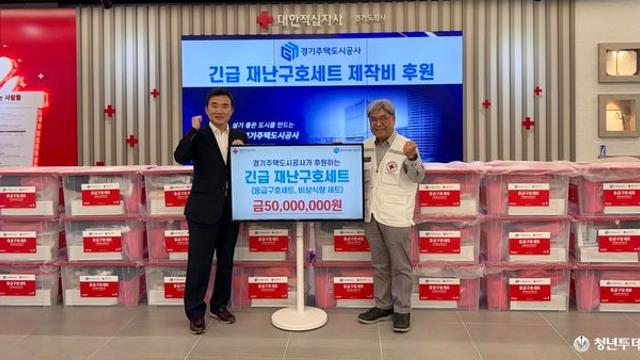 GH, 대한적십자사 재난구호 키트 제작비 5000만원 후원