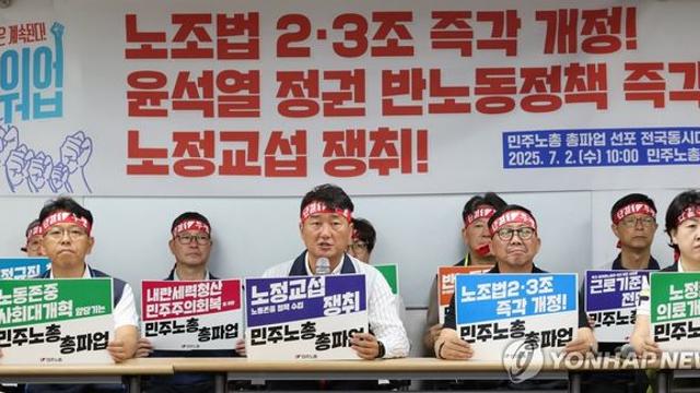 민주노총, 오늘 총파업…