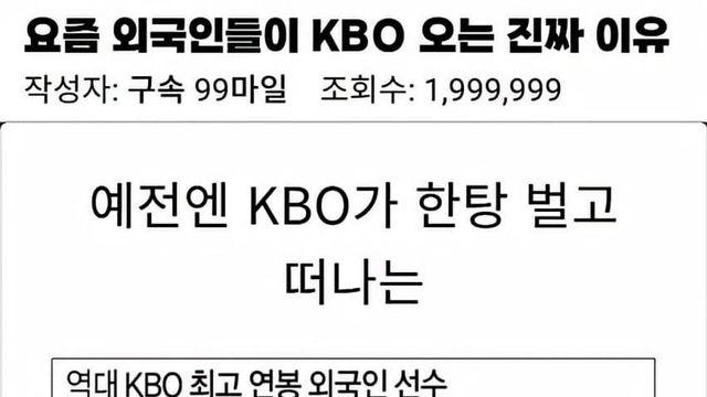 요즘 KBO가 외국 선수들 한테 인기 있는 이유