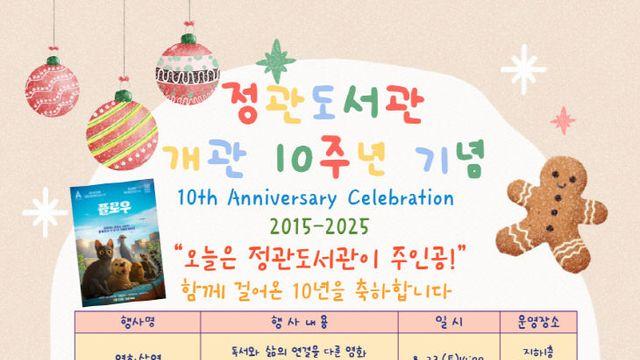 기장군 정관도서관, 개관 10주년 주민과 함께하는 문화 축제 개최