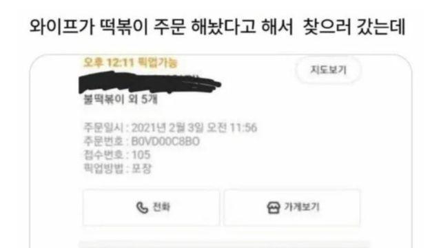 와이프가 떡볶이 주문 했다해서 찾으러 갔는데