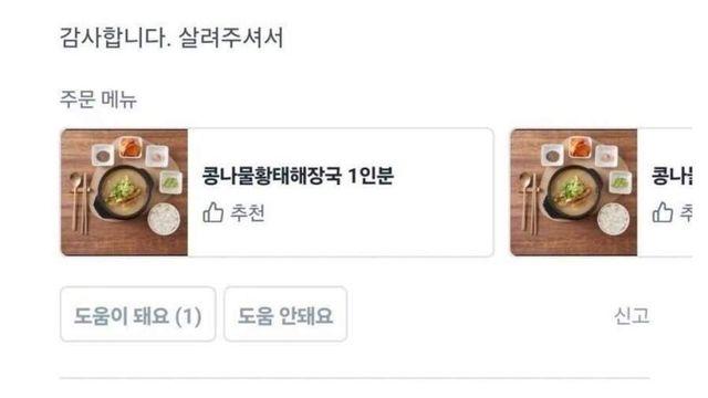 배민 해장국 리뷰 레전드 ㄷㄷ
