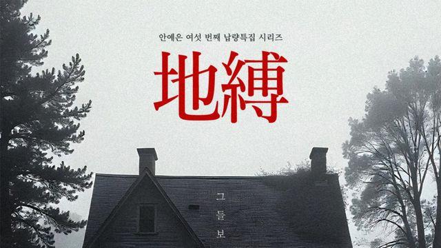 안예은 납량 시리즈, 올 여름에도 계속된다…이번엔 ‘지박’