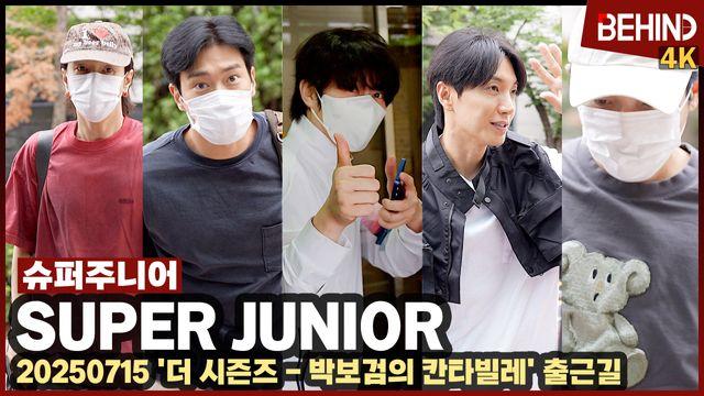 '데뷔 20주년' 슈퍼주니어, 박보검 만나러 칸타빌레 출동 완료