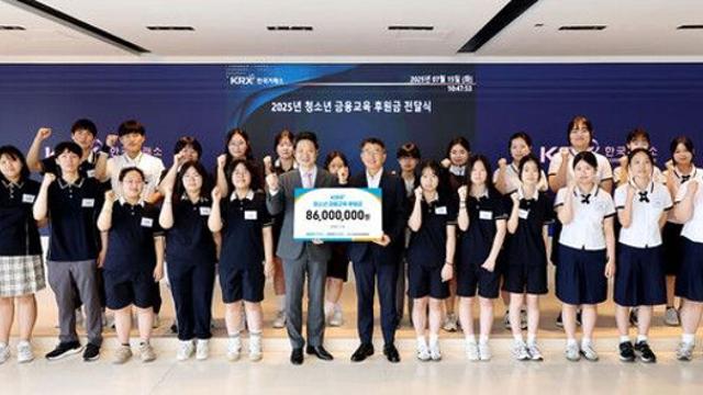 거래소, 취업 준비 고등학생 금융교육에 8600만원 후원