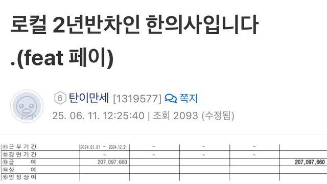요즘 망했다는 한의사 연봉 