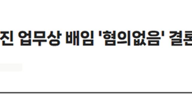 경찰, 민희진 업무상 배임 '혐의없음' 결론 불송치