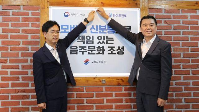 [業살린 ESG] 하이트진로, 행안부와 ‘모바일 신분증’ 알린다